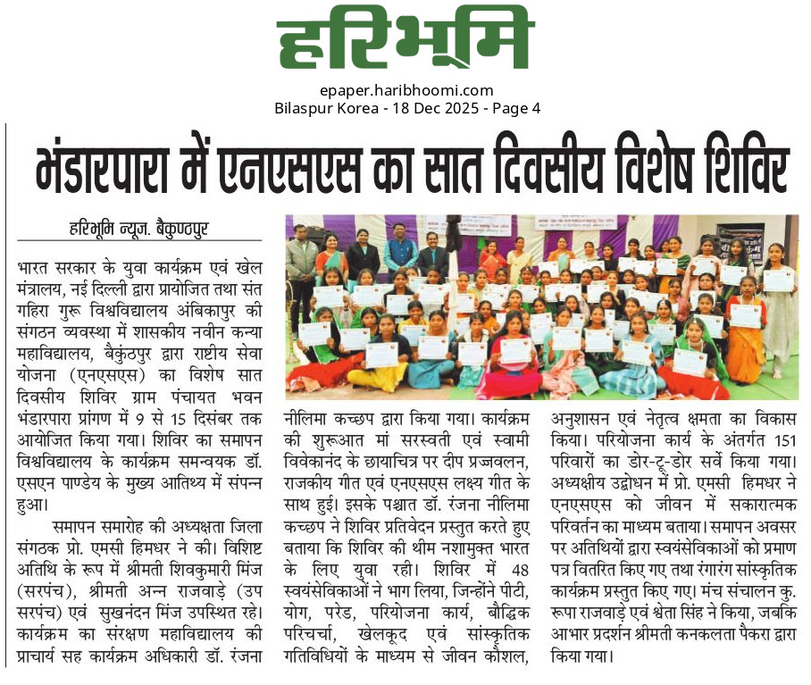 HARIBHOOMI  18-12-2025